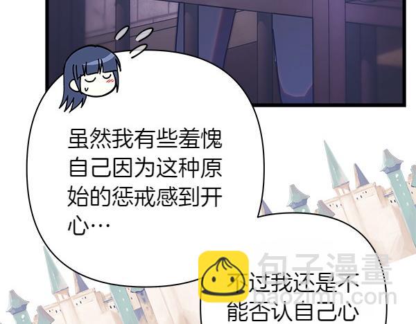 反正是歐風小甜漫 - 第121話 活該(4/7) - 1