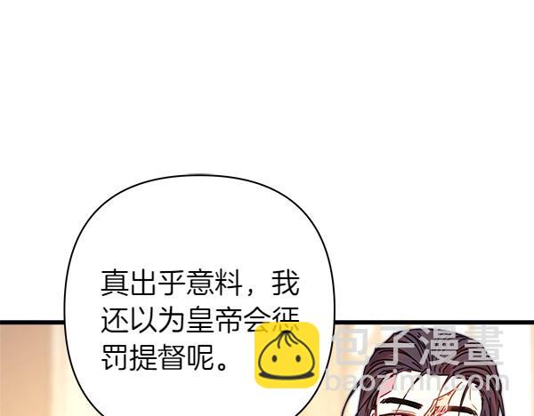 反正是歐風小甜漫 - 第121話 活該(4/7) - 3