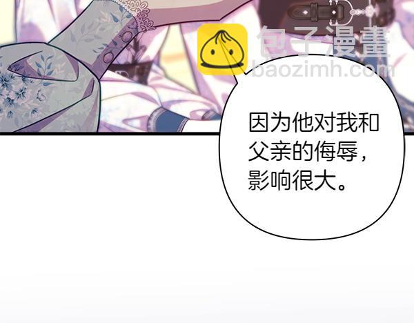 反正是歐風小甜漫 - 第121話 活該(4/7) - 5