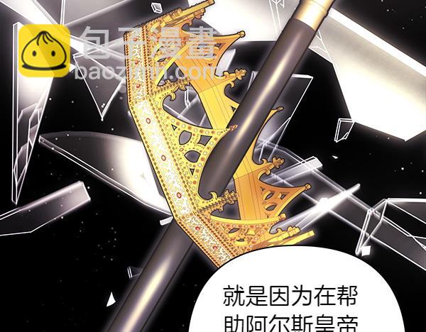 反正是歐風小甜漫 - 第121話 活該(4/7) - 7