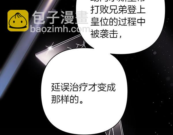 反正是歐風小甜漫 - 第121話 活該(4/7) - 8