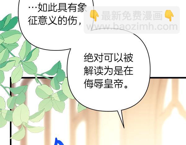 反正是歐風小甜漫 - 第121話 活該(4/7) - 2