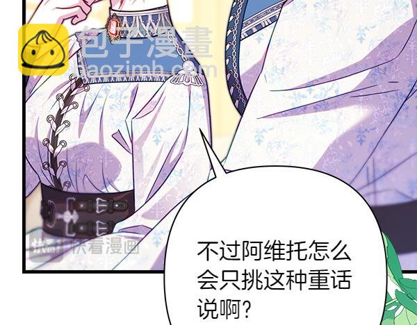 反正是歐風小甜漫 - 第121話 活該(4/7) - 4