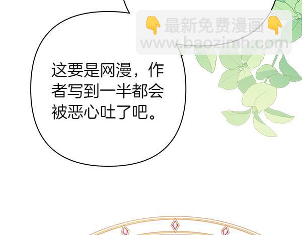 反正是歐風小甜漫 - 第121話 活該(4/7) - 5