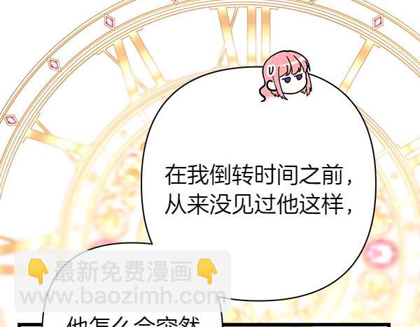 反正是歐風小甜漫 - 第121話 活該(4/7) - 6