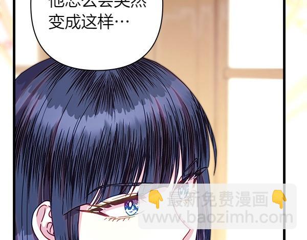 反正是歐風小甜漫 - 第121話 活該(4/7) - 7