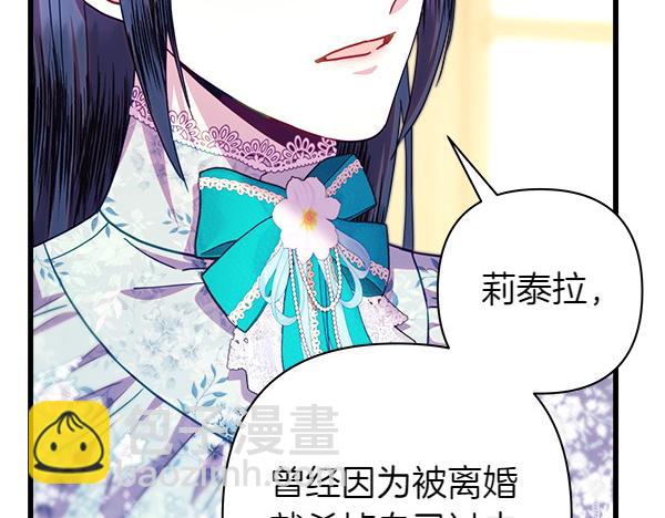 反正是歐風小甜漫 - 第121話 活該(4/7) - 8