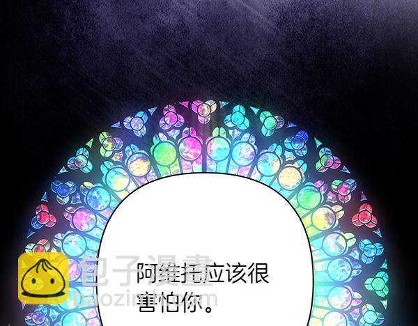 反正是歐風小甜漫 - 第121話 活該(4/7) - 7