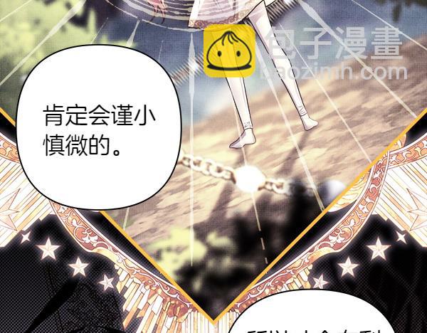 反正是歐風小甜漫 - 第121話 活該(4/7) - 6