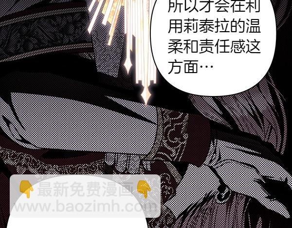 反正是歐風小甜漫 - 第121話 活該(4/7) - 7