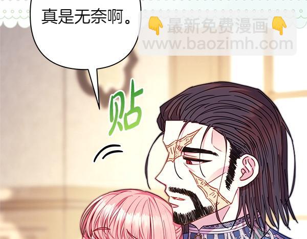 反正是歐風小甜漫 - 第121話 活該(4/7) - 2