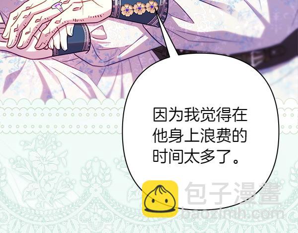 反正是歐風小甜漫 - 第121話 活該(4/7) - 4