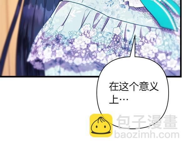 反正是歐風小甜漫 - 第121話 活該(4/7) - 7