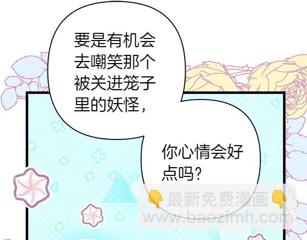 反正是歐風小甜漫 - 第121話 活該(4/7) - 1