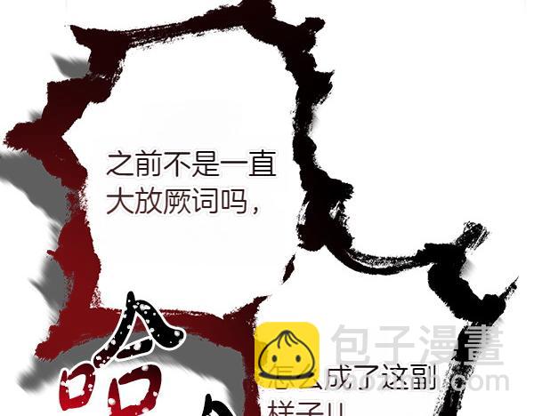 反正是歐風小甜漫 - 第121話 活該(5/7) - 8