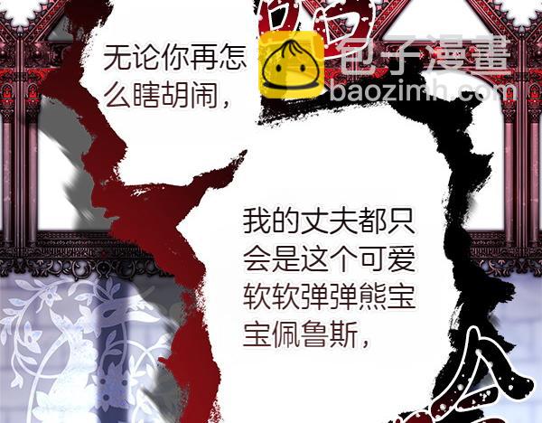 反正是歐風小甜漫 - 第121話 活該(5/7) - 4