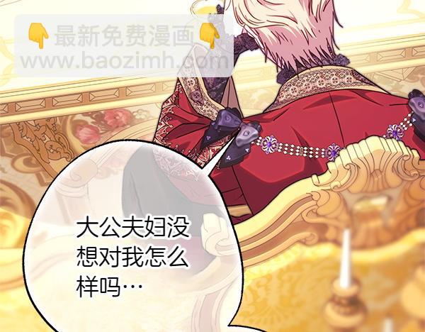 反正是歐風小甜漫 - 第121話 活該(5/7) - 5