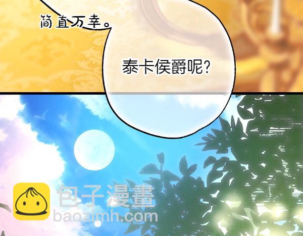 反正是歐風小甜漫 - 第121話 活該(5/7) - 6