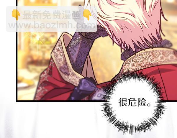 反正是歐風小甜漫 - 第121話 活該(5/7) - 4