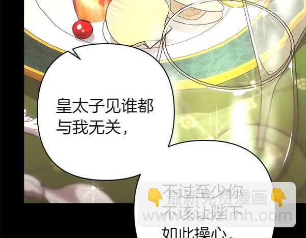 反正是歐風小甜漫 - 第121話 活該(1/7) - 7