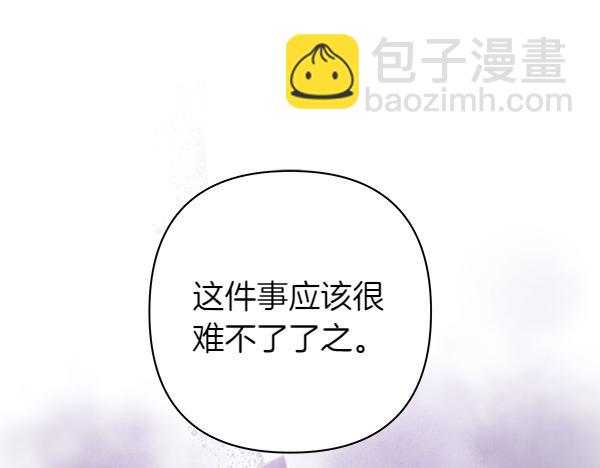 反正是歐風小甜漫 - 第121話 活該(5/7) - 5