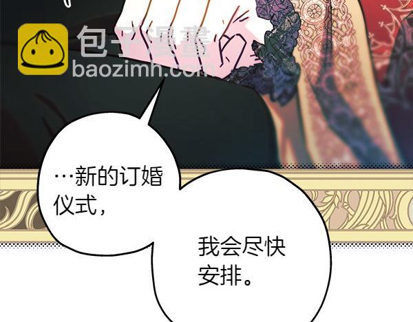 反正是歐風小甜漫 - 第121話 活該(5/7) - 8