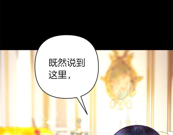 反正是歐風小甜漫 - 第121話 活該(1/7) - 1
