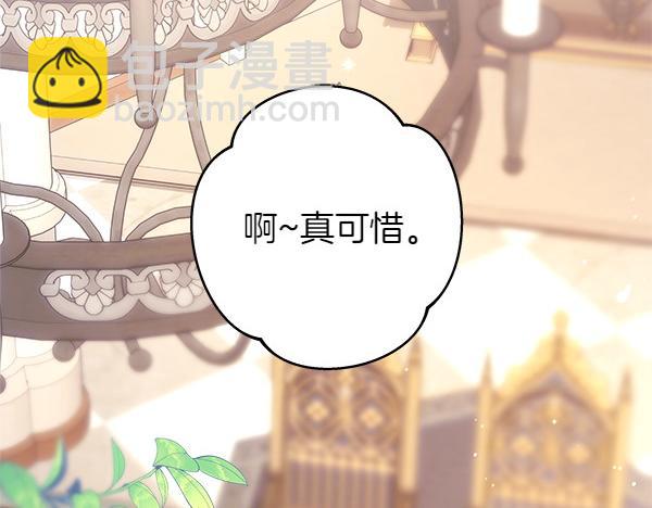 反正是歐風小甜漫 - 第121話 活該(6/7) - 7