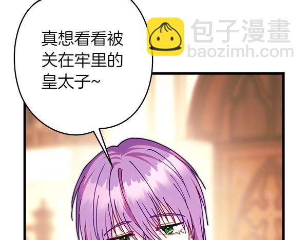 反正是歐風小甜漫 - 第121話 活該(6/7) - 1