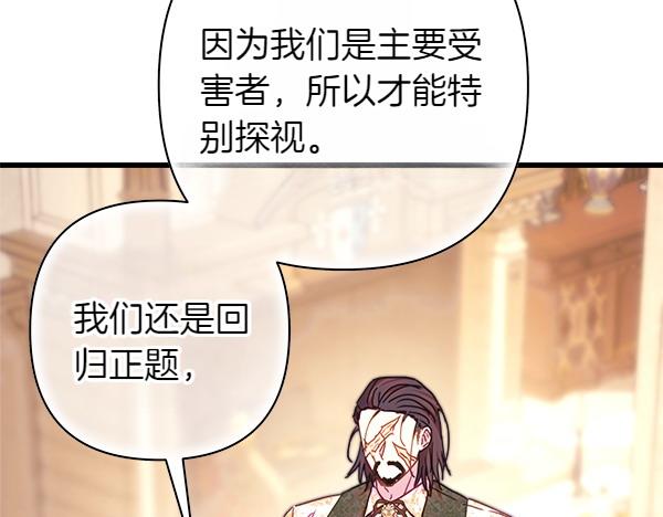 反正是歐風小甜漫 - 第121話 活該(6/7) - 4