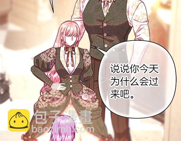 反正是歐風小甜漫 - 第121話 活該(6/7) - 5