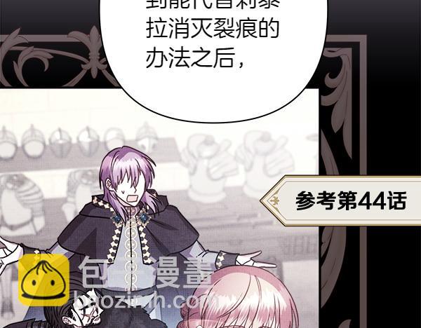 反正是歐風小甜漫 - 第121話 活該(6/7) - 8