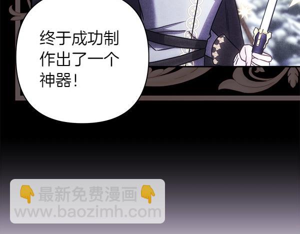 反正是歐風小甜漫 - 第121話 活該(6/7) - 3