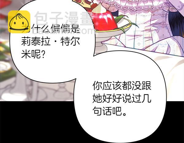 反正是歐風小甜漫 - 第121話 活該(1/7) - 3