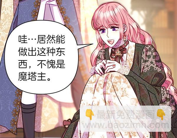 反正是歐風小甜漫 - 第121話 活該(6/7) - 2