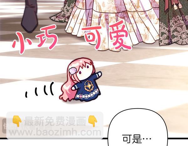 反正是歐風小甜漫 - 第121話 活該(6/7) - 3