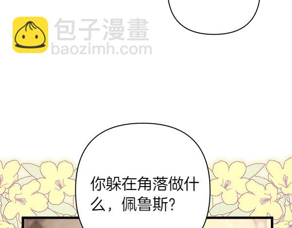 反正是歐風小甜漫 - 第121話 活該(6/7) - 4