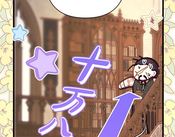 反正是歐風小甜漫 - 第121話 活該(6/7) - 5