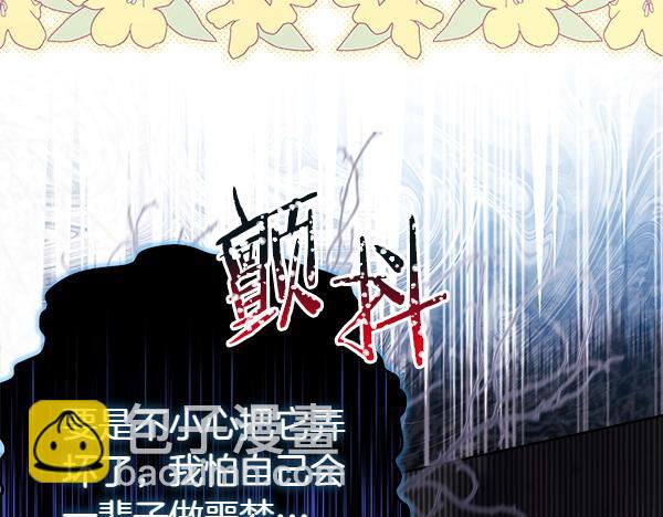 反正是歐風小甜漫 - 第121話 活該(6/7) - 8