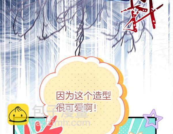 反正是歐風小甜漫 - 第121話 活該(6/7) - 4