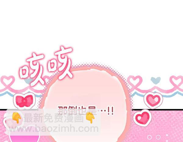 反正是歐風小甜漫 - 第121話 活該(6/7) - 7