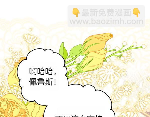 反正是歐風小甜漫 - 第121話 活該(6/7) - 3