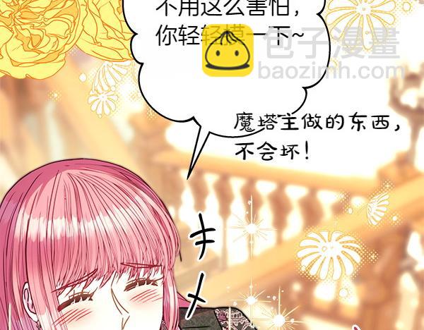 反正是歐風小甜漫 - 第121話 活該(6/7) - 4