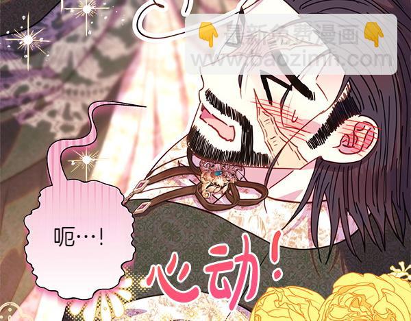 反正是歐風小甜漫 - 第121話 活該(6/7) - 6