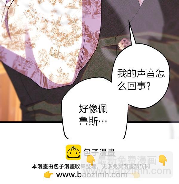 反正是歐風小甜漫 - 第121話 活該(7/7) - 5