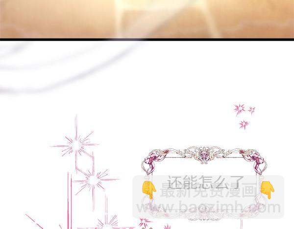 反正是歐風小甜漫 - 第121話 活該(7/7) - 2