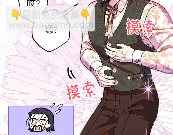 反正是歐風小甜漫 - 第121話 活該(7/7) - 5