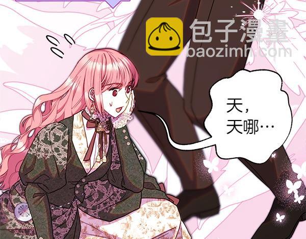 反正是歐風小甜漫 - 第121話 活該(7/7) - 1