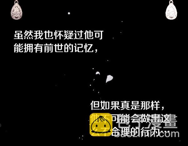反正是歐風小甜漫 - 第121話 活該(1/7) - 8