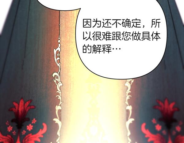 反正是歐風小甜漫 - 第123話 等很久了(3/6) - 4